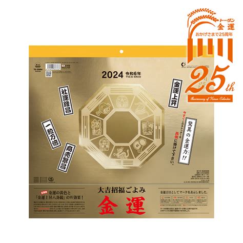 2024年 金運